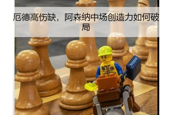 e-de-gao-shang-que-a-sen-na-zhong-chang-chuang-zao-li-ru-he-po-ju-2-993.jpg