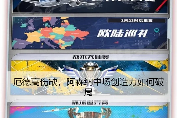 厄德高伤缺，阿森纳中场创造力如何破局