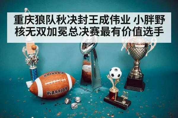 championship trophy