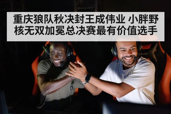 esports player celebrating