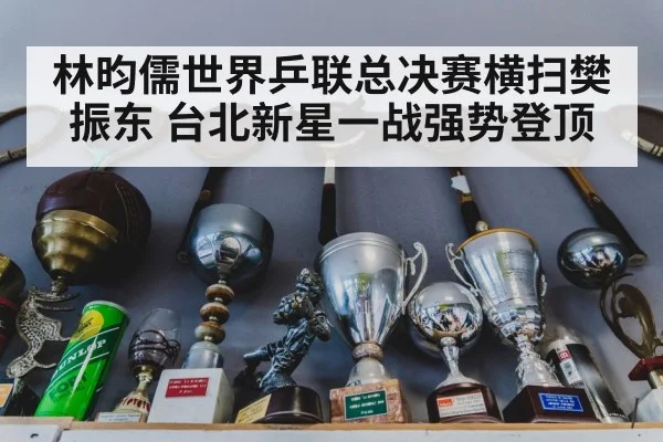 table tennis trophy